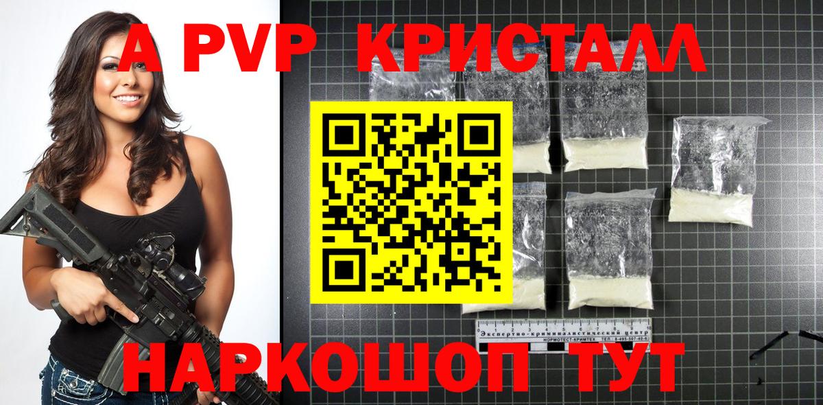 Альфа ПВП Crystall Назарово