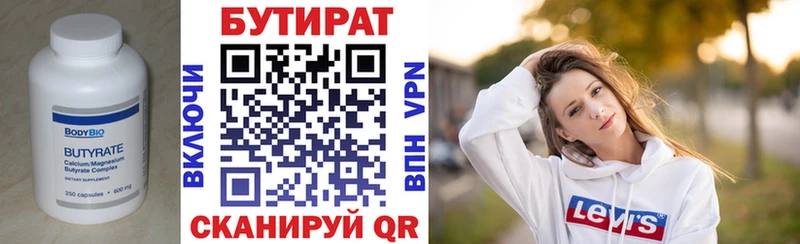 БУТИРАТ BDO  Назарово 