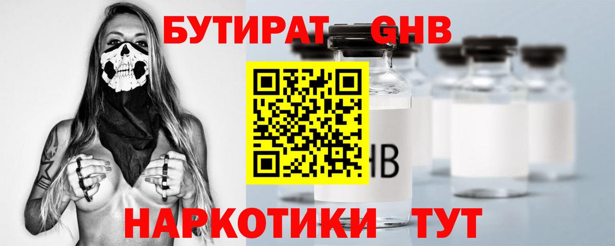 БУТИРАТ 1.4BDO  Вход с VPN  Бутират  Назарово 