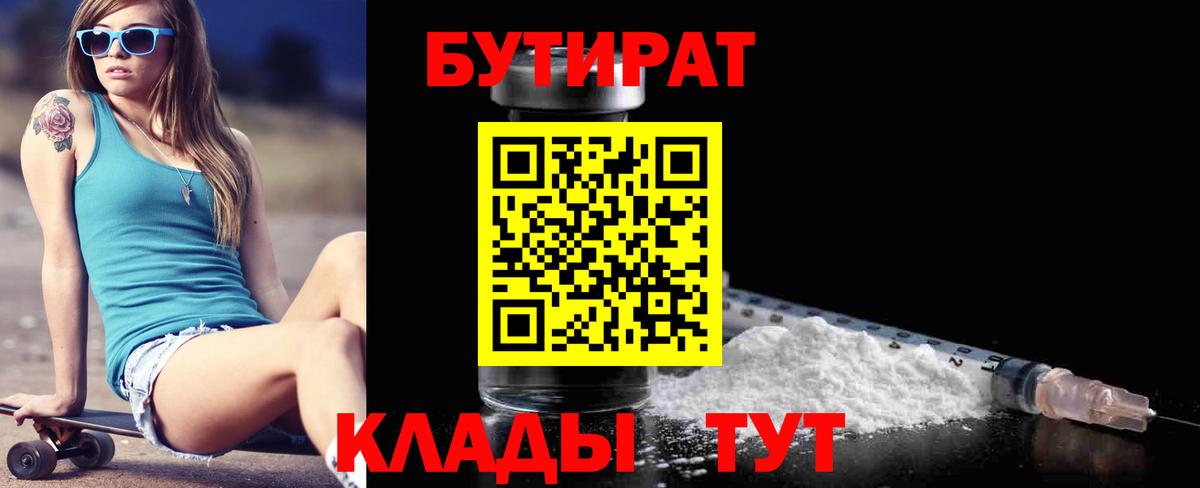 Бутират вода Назарово
