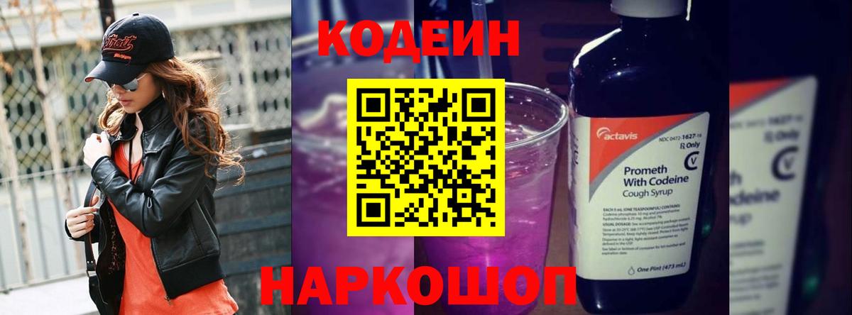 Codein Purple Drank Назарово
