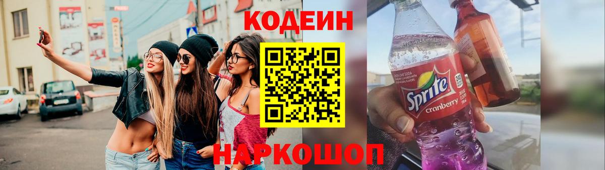 Назарово  Codein напиток Lean (лин)  Вход с VPN 
