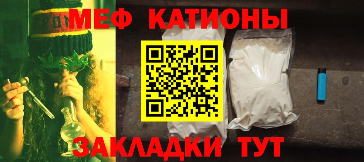 Меф мяу мяу Назарово