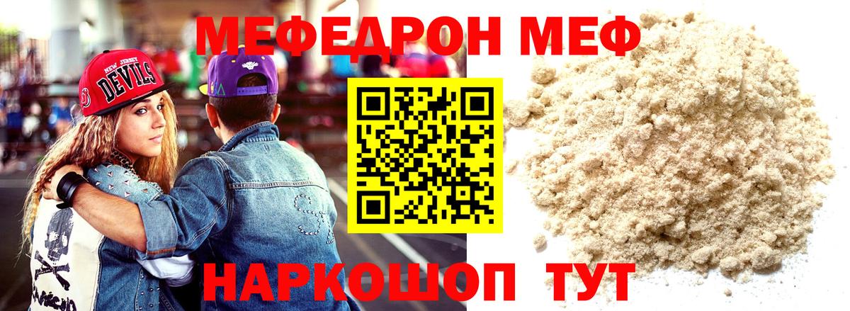 Назарово  МЯУ-МЯУ мяу мяу  Вход с VPN  Меф  Мефедрон VHQ 